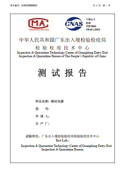 移动电源入驻京东必须做GB/T35590-2017质检报告 移动电源入驻京东必须做GB/T35590-2017质检报告