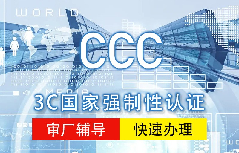 3C认证